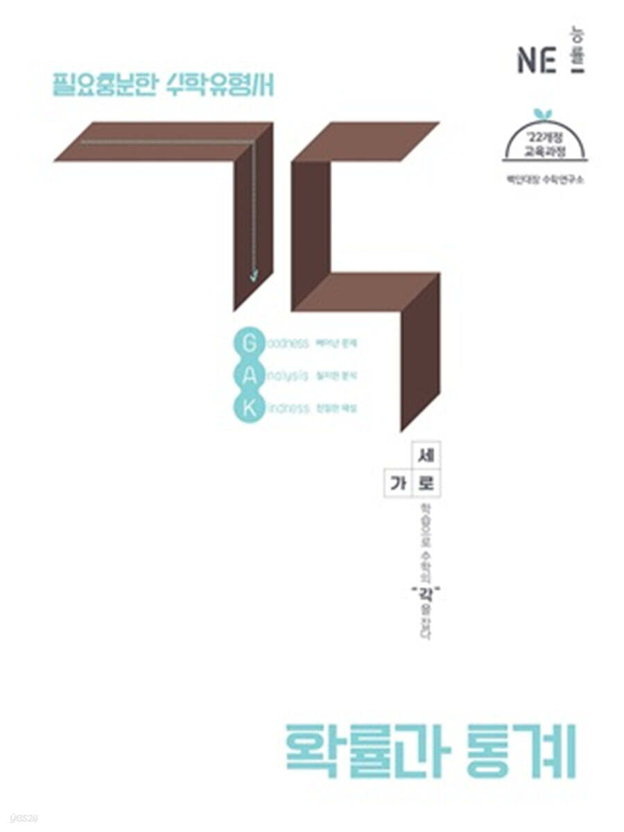 능률) GAK 각[고등 수학]