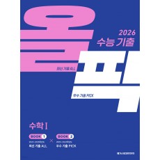 메가스터디BOOKS) 올픽[고등 수학]