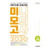 입시플라이) 리얼 오리지널[하루20분 30일완성]