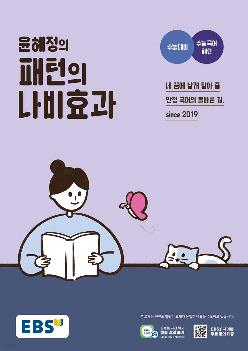 EBS) 윤혜정의 나비효과[고등 국어]