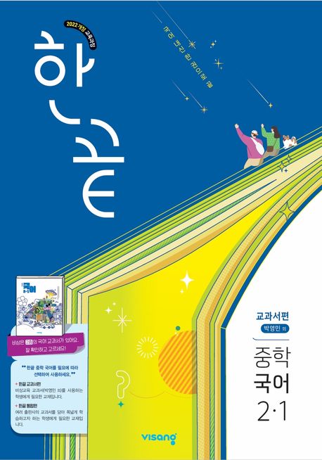 비상교육) 한끝[중등 국어]