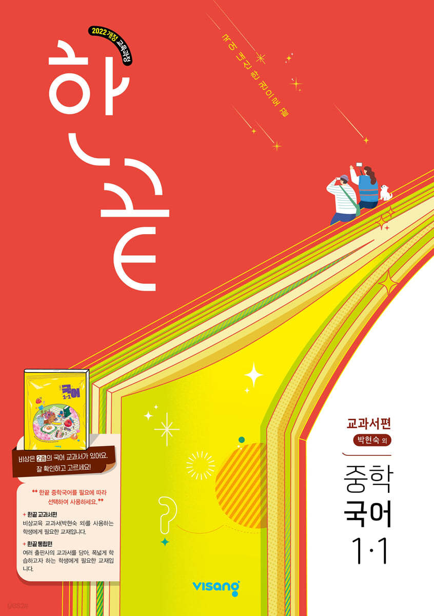 비상교육) 한끝[중등 국어]
