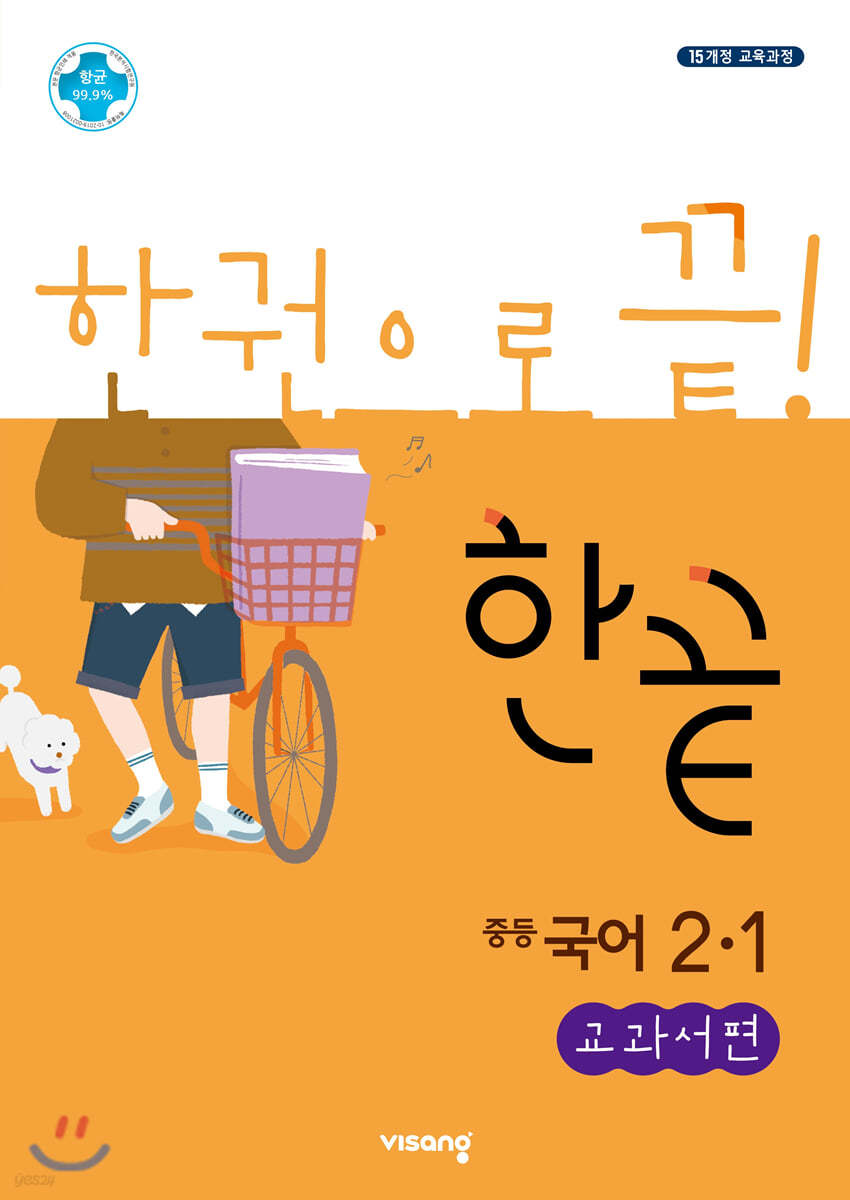 비상교육) 한끝[중등 국어]