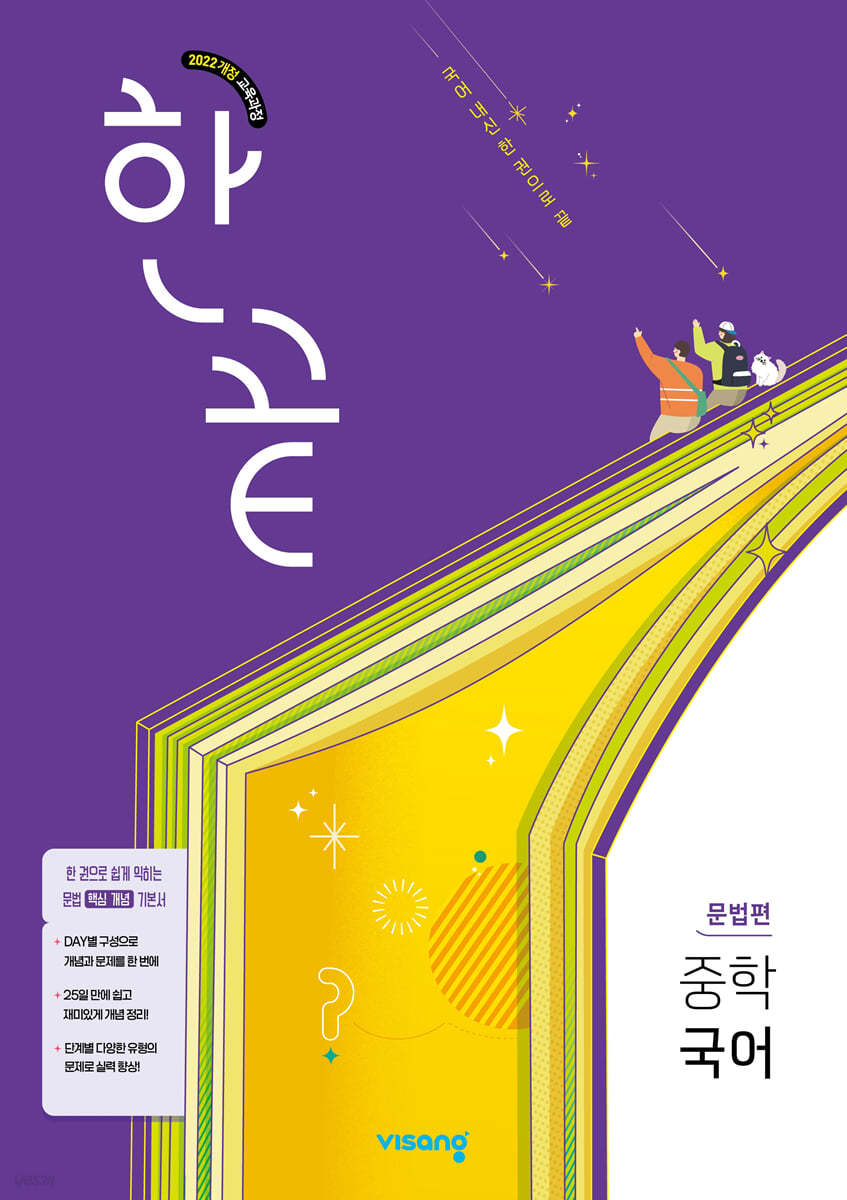 비상교육) 한끝[중등 국어]