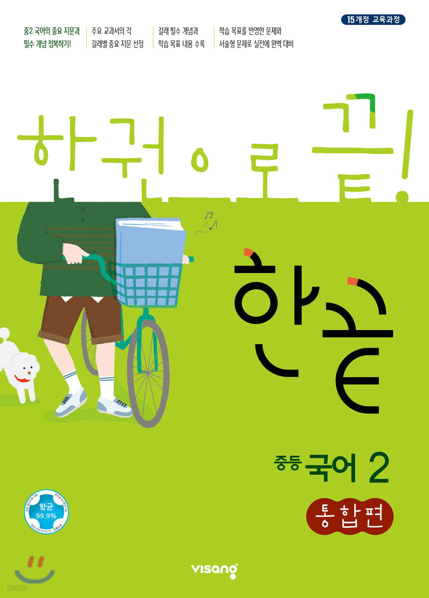 비상교육) 한끝[중등 국어]