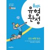 미래엔) 올리드 유형완성[중등 수학]