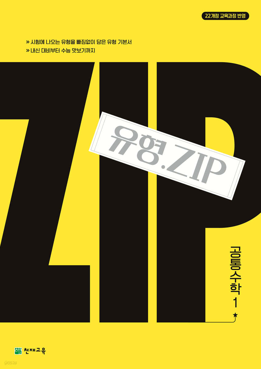 천재교육) 유형.ZIP[고등 수학]