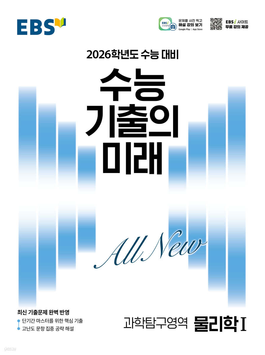 EBS) 수능 기출의 미래[고등]