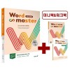 이투스북) Word master[고등/수능 영어]