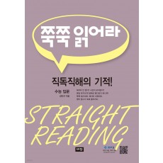 비전) 쭉쭉 읽어라[수능 영어]