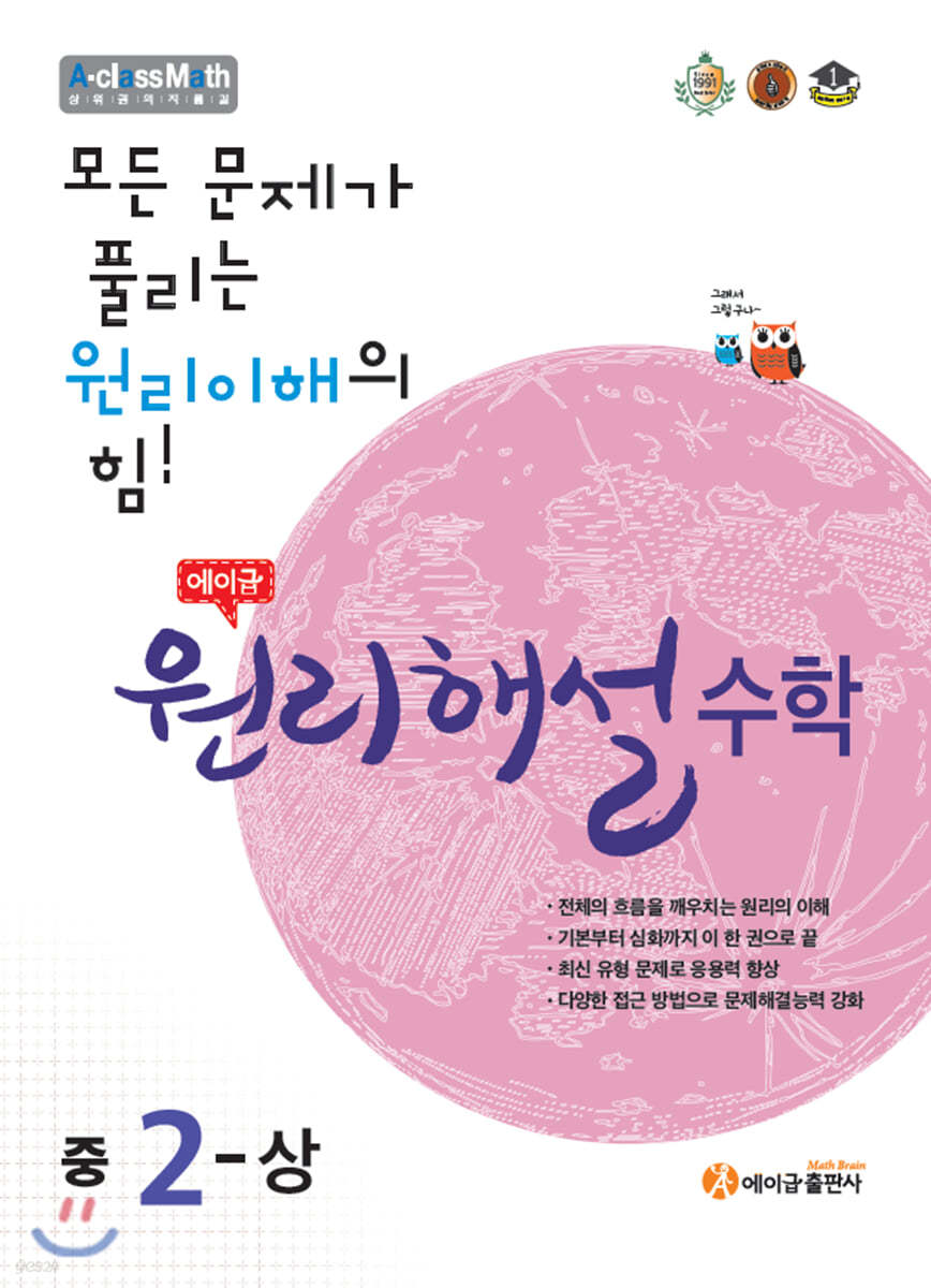 에이급) 에이급 원리해설 수학[중등 수학]