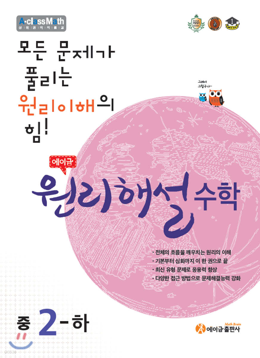 에이급) 에이급 원리해설 수학[중등 수학]