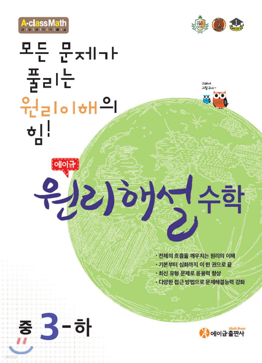 에이급) 에이급 원리해설 수학[중등 수학]