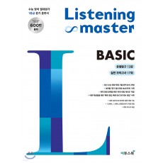 이투스북) Listening master[고등 영어]