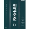 천재교육) 최고수준[중등 수학]