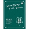 천재교육) 일등전략[중등 역사]
