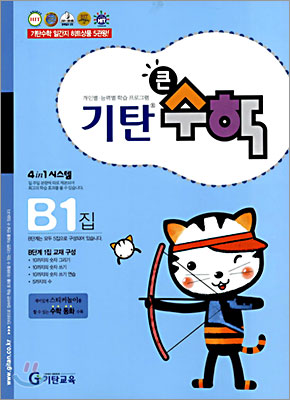 기탄교육) 기탄 큰수학[유아.초등 수학]