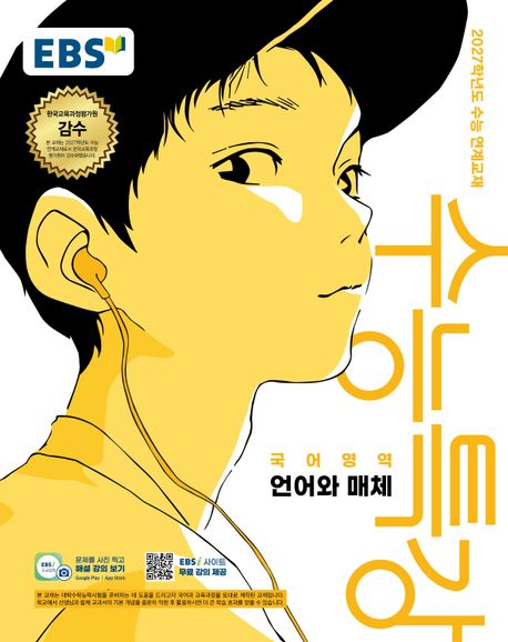 EBS) 수능특강[국어 영역]