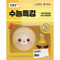 EBS) 수능특강[국어 영역]