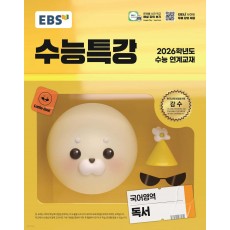 EBS) 수능특강[국어 영역]