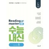 이투스북) Reading master[중등 영어]