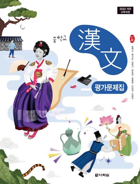 금옥중학교) 2학년 평가문제집