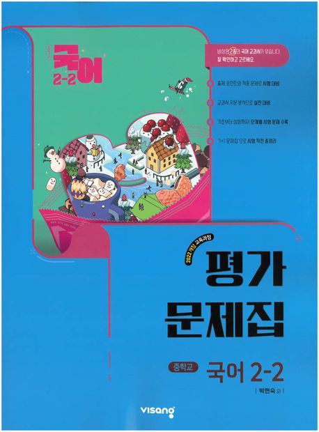 금옥중학교) 2학년 평가문제집