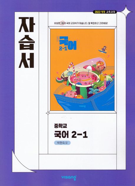 금옥중학교) 2학년 자습서