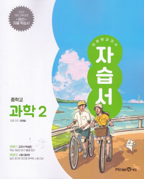 금옥중학교) 2학년 자습서