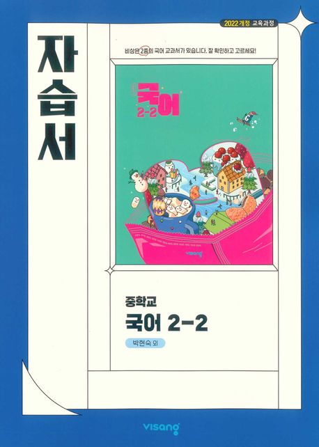 금옥중학교) 2학년 자습서