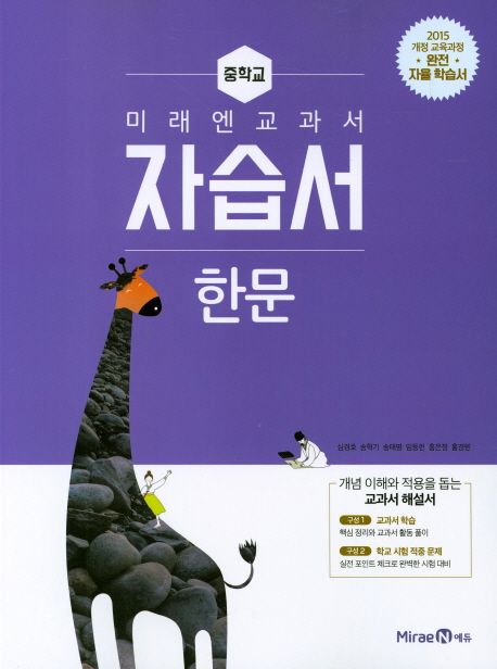 금옥중학교) 2학년 자습서