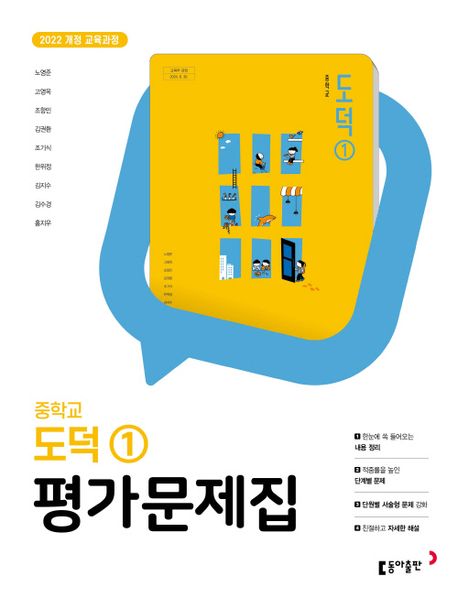 금옥중학교) 1학년 평가문제집