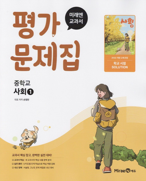 금옥중학교) 1학년 평가문제집