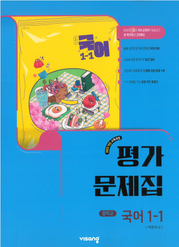 금옥중학교) 1학년 평가문제집