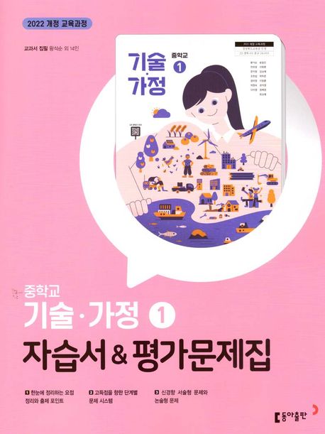 금옥중학교) 1학년 자습서