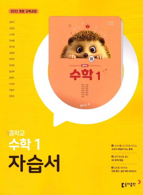금옥중학교) 1학년 자습서