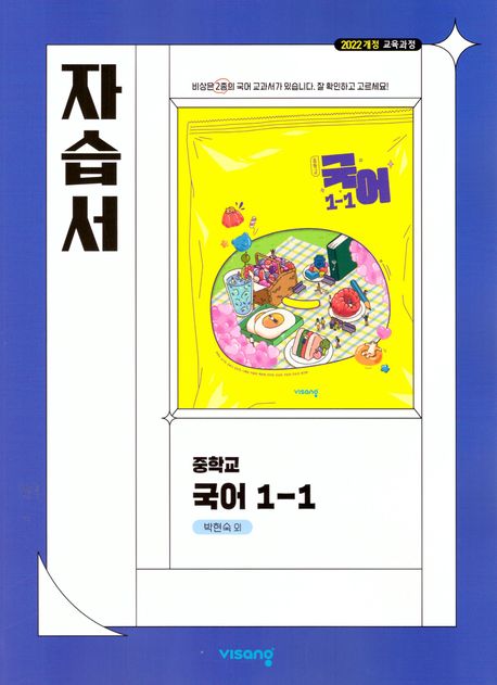 금옥중학교) 1학년 자습서