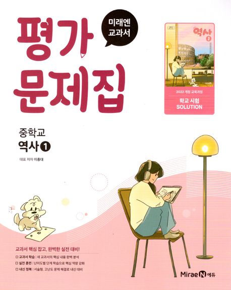 목동중학교) 2학년 평가문제집