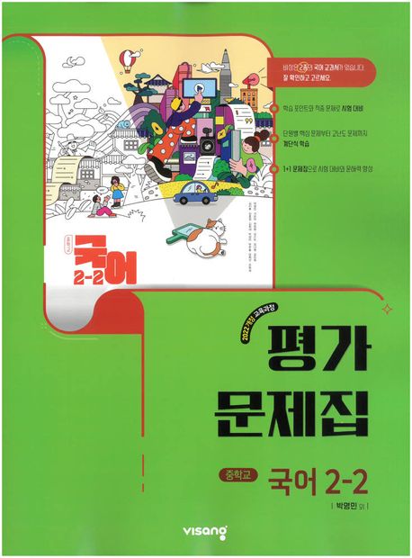 목동중학교) 2학년 평가문제집