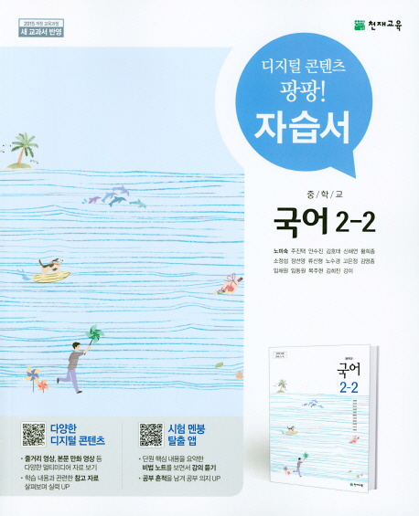 목동중학교) 2학년 자습서