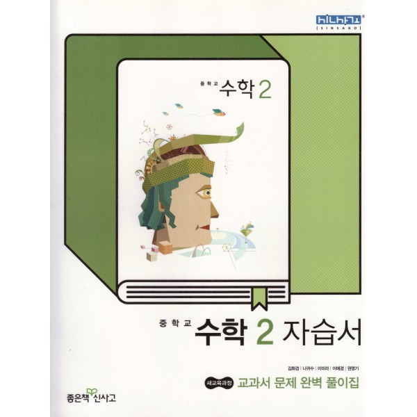 목동중학교) 2학년 자습서