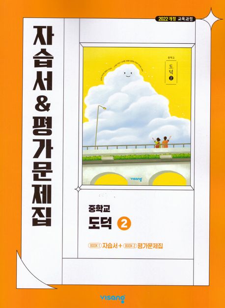 목동중학교) 2학년 자습서