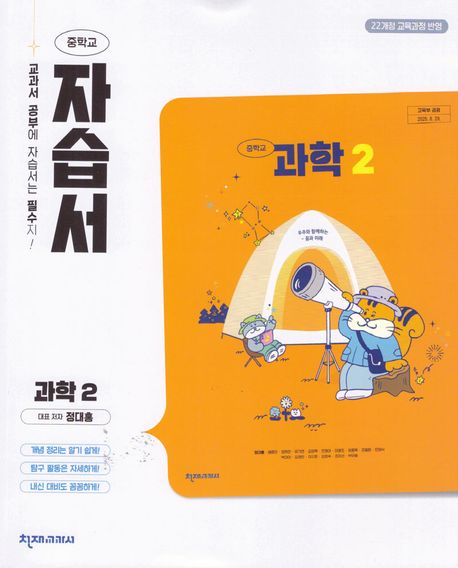 목동중학교) 2학년 자습서