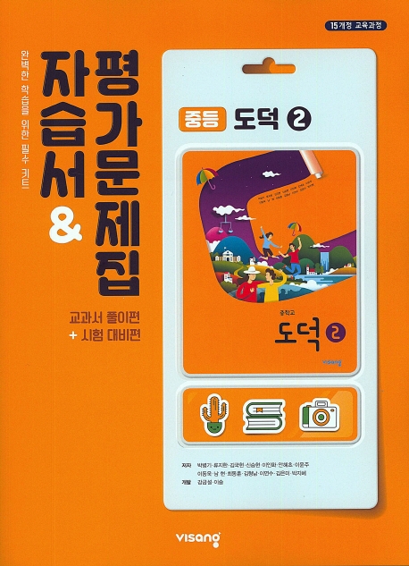 목동중학교) 2학년 자습서