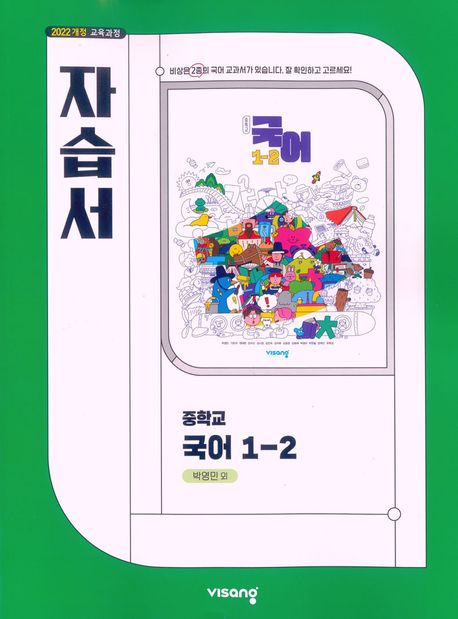목동중학교) 1학년 자습서