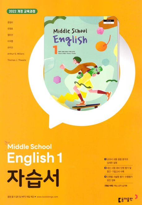 목동중학교) 1학년 자습서