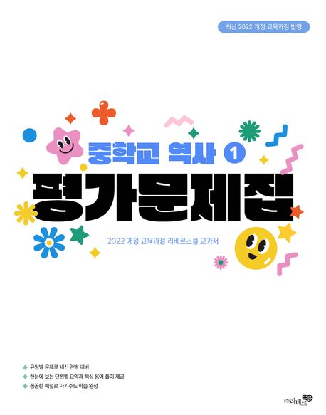 목운중학교) 2학년 평가문제집