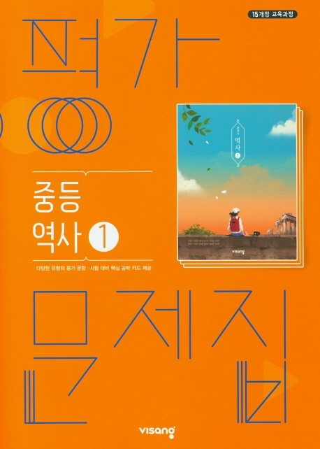 목운중학교) 2학년 평가문제집