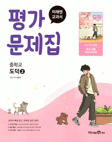 목운중학교) 2학년 평가문제집