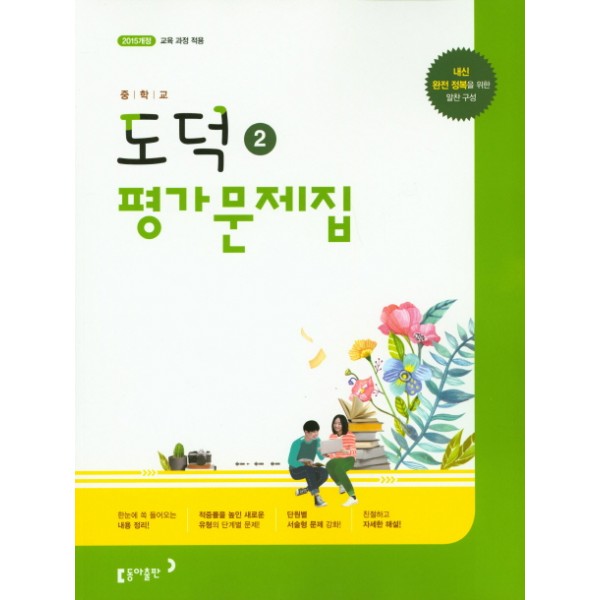 목운중학교) 2학년 평가문제집